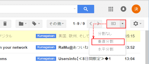 gmail160：「ウィンドウ分割モードを切り替え」から［垂直分割］を選ぶ