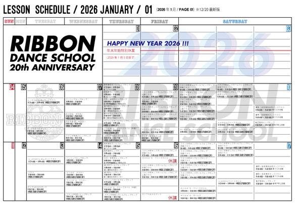 2026年1月のレッスンスケジュール（12/24※最新版）です。