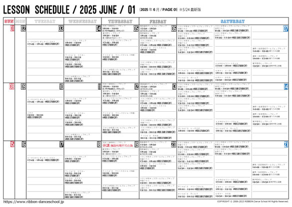 2025年6月のレッスンスケジュール（6/7※修正版）です。