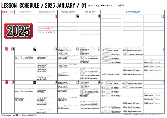 2025年1月のレッスンスケジュール（12/21※最新版）です。