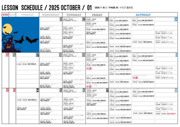 2025年10月のレッスンスケジュール（10/17※最新版）です。