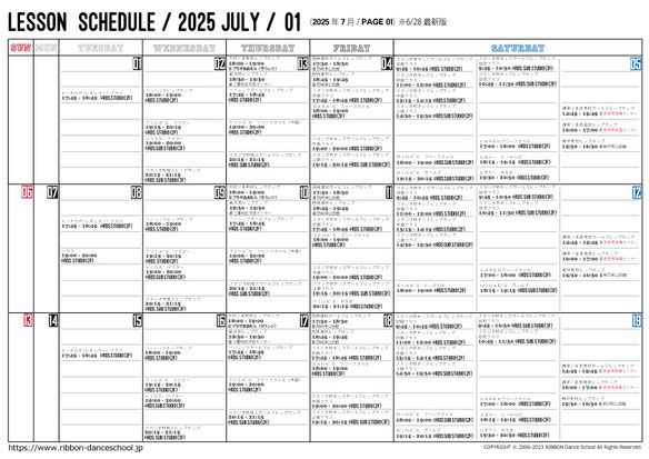 2025年7月のレッスンスケジュール（6/28※最新版）です。