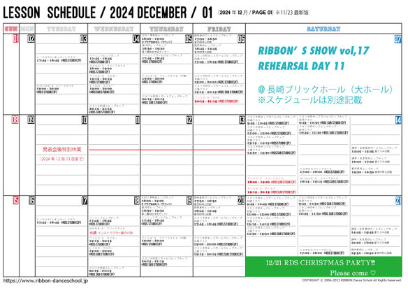 2024年12月のレッスンスケジュール（11/23※最新版）です。