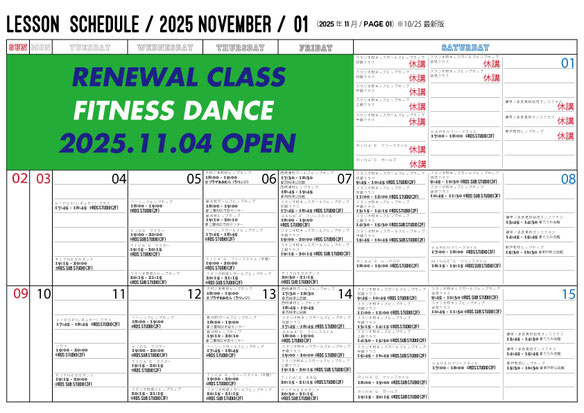 2025年11月のレッスンスケジュール（10/25※最新版）です。