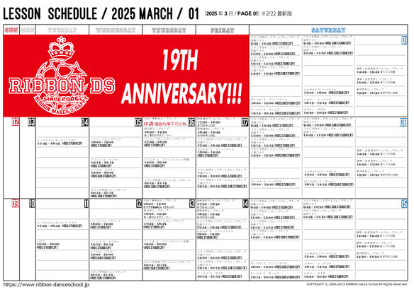 2025年3月のレッスンスケジュール（2/22※最新版）です。