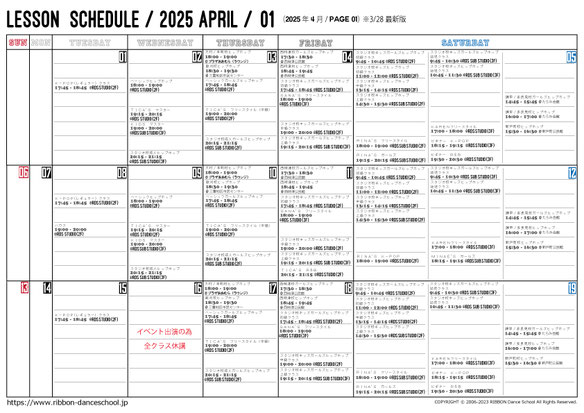 2025年4月のレッスンスケジュール（3/28※最新版）です。