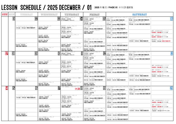 2025年12月のレッスンスケジュール（12/5※最新版）です。