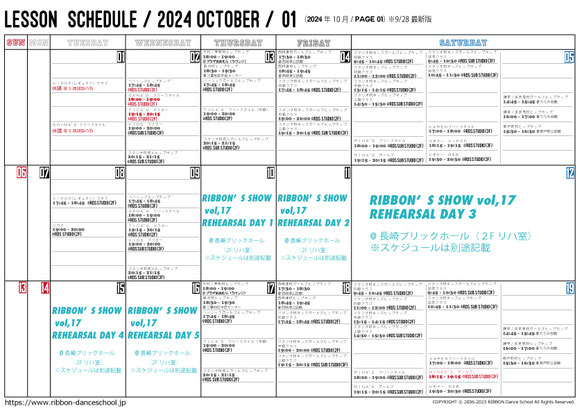 2024年10月のレッスンスケジュール（10/5※最新版）です。