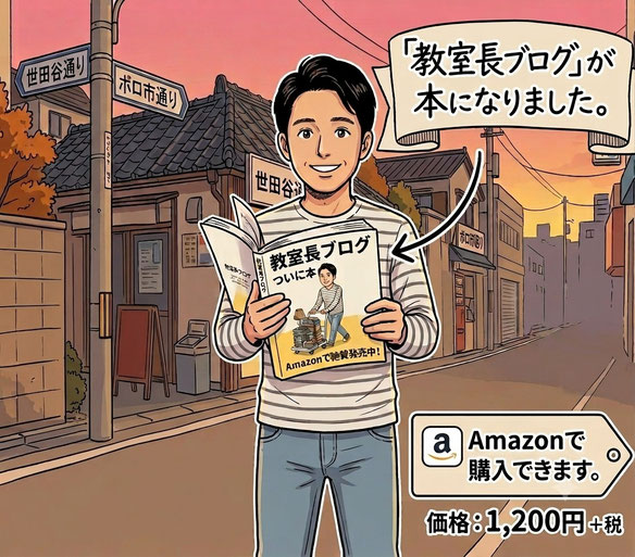 Amazon「教室長ブログ」