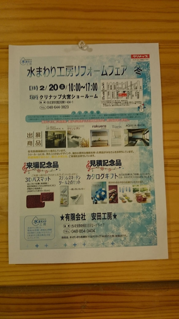 水まわり工房リフォームフェア