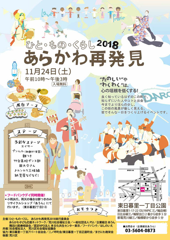 ひと・もの・くらし　あらかわ再発見２０１８　チラシ（表）