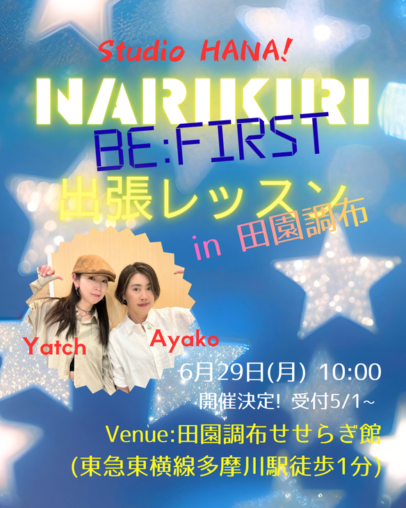 NARIKIRI BE:FIRST  StudioHANAのインストラクターと、BE:FIRSTを踊るワークショップ!!