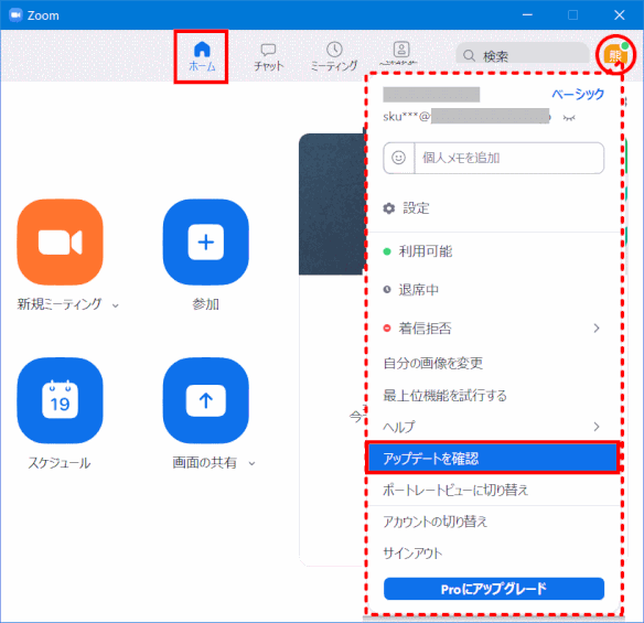 zm02_80:アカウントホームで Zoom アプリの「アップデートを確認」する