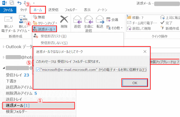 ol43：迷惑メールではないメールとなる