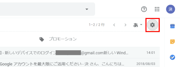 gmail13：Gmail画面右上にある歯車のアイコンが［設定］アイコン（2019/07/08）