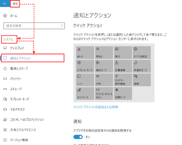 action_cntr09:「設定」から「システム」、更に「通知とアクション」を開く(バージョン1703)