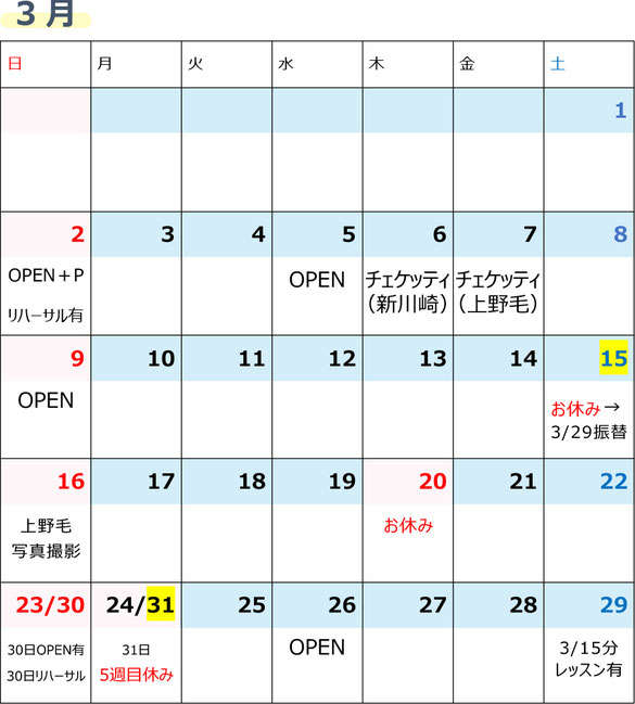 押領司博子バレエスタジオ　上野毛スタジオ2024年2月カレンダー