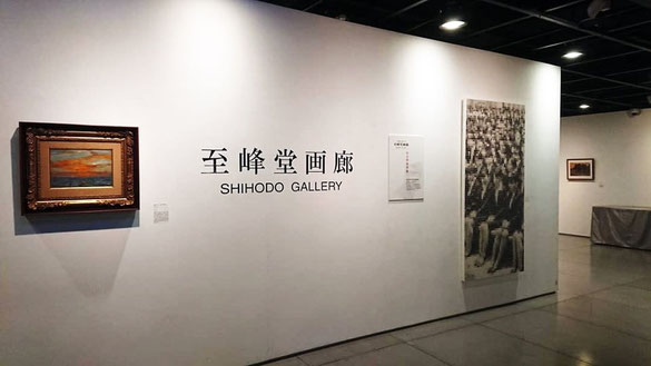 「Taipei Office Opening Exhibition“Modern and Contemporary”」