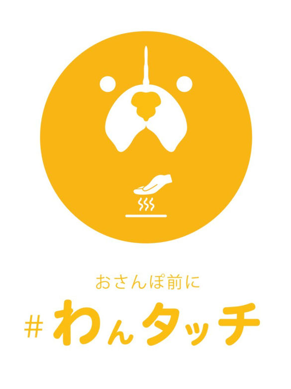 #わんタッチ
