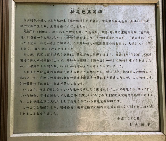 松尾芭蕉句碑(筆者撮影)