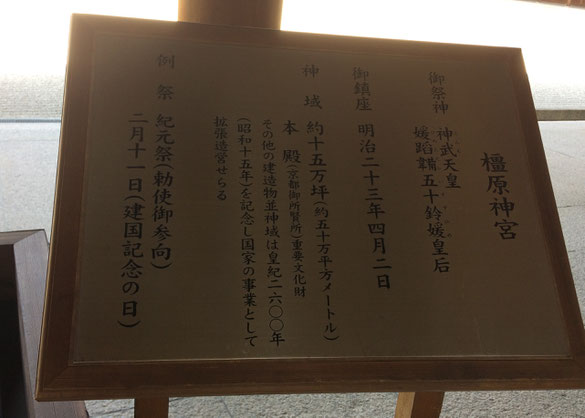 橿原神宮(筆者撮影)