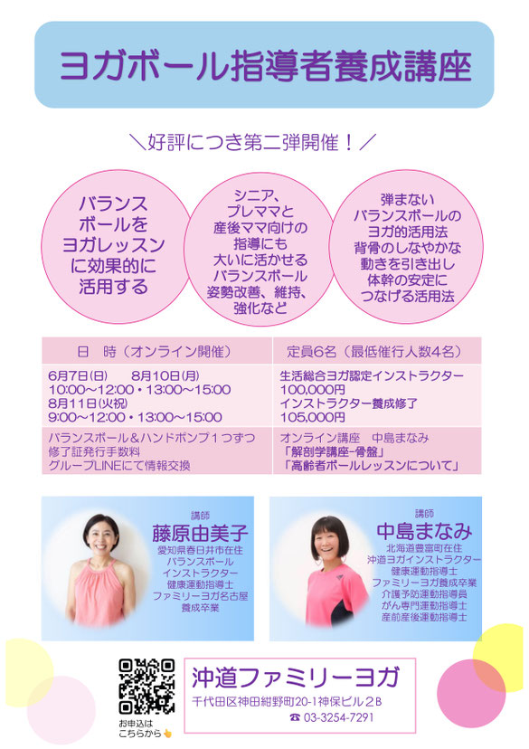 ファミリーヨガ,ステップアップセミナー,石井三郎