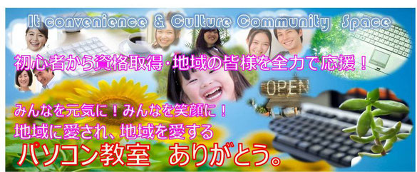 京都宇治市城陽市大久保の初心者の為のパソコン教室-パソコン教室ありがとう。の特徴