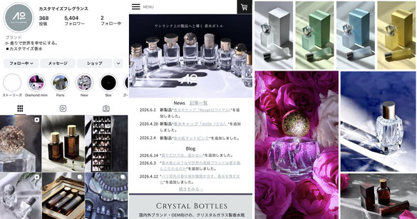 ブランドをつくる香水瓶、SNS、ホームページ、化粧箱、写真、