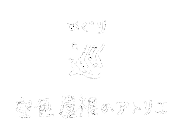 meguri-amami ページ!
