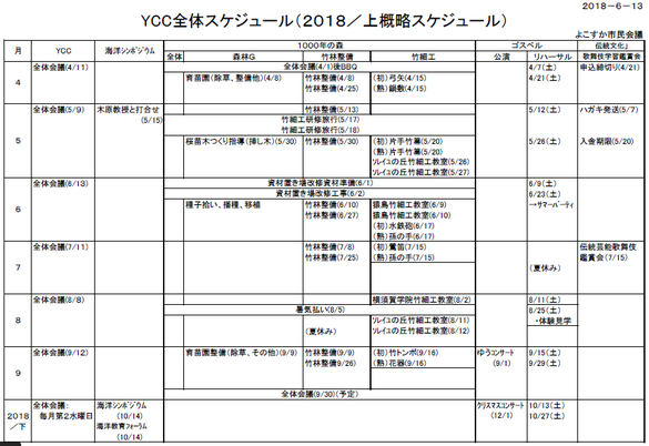 2018年度上期スケジュール表