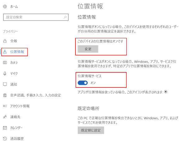 privacy04:位置情報(v1703)