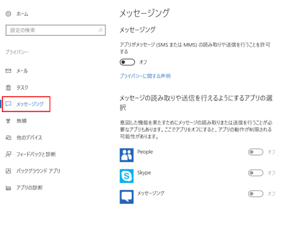 privacy13:メッセージングのプライバシーオプションの設定