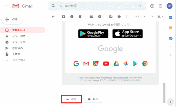 gmail40:「返信」ボタン(2019/07/08)