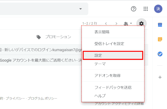 gmail14：メニューが表示されるので「設定」と書かれたメニューをクリック（2019/07/08)