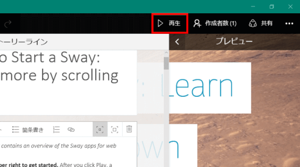 Sway を表示する - wins10 ページ！