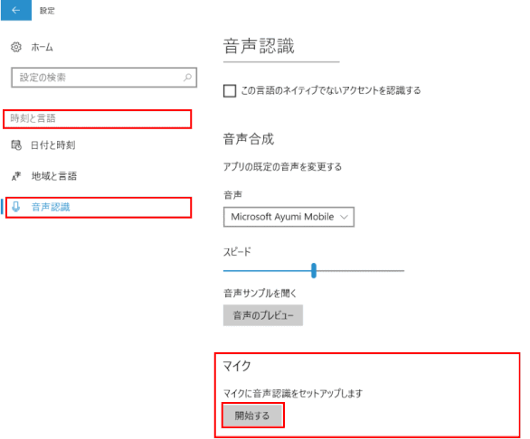 cortana14:マイクを設定する