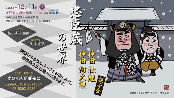 忠臣蔵の世界
