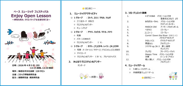 ペース ミュージック フェスティバル　プログラム
