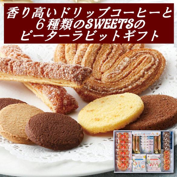 ピーターラビット コーヒー＆スイーツギフト