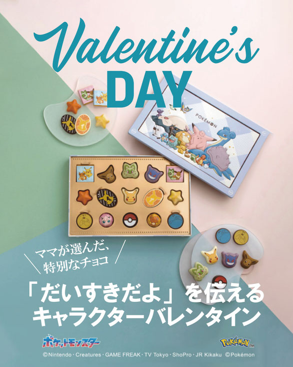 バレンタイン