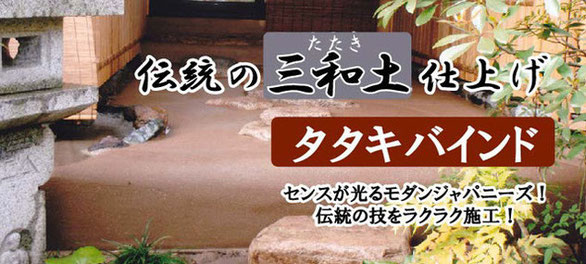 タタキバインド
