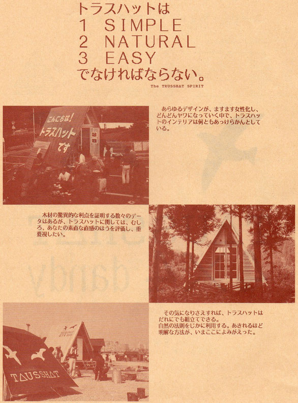 （C）1986 t△ussh△t japan／catalogue 
