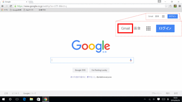 gmail01：Googleブラウザを起動し、Google検索ページが表示されたら、［Gmail］をクリックする