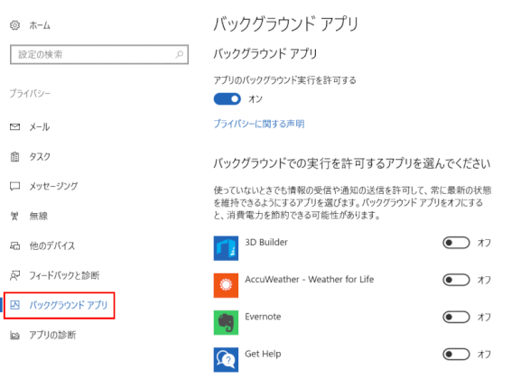 privacy17:バックグラウンドアプリのプライバシーオプション設定