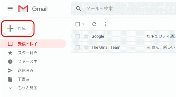 gmail26:「作成」ボタン(2019/07/08)