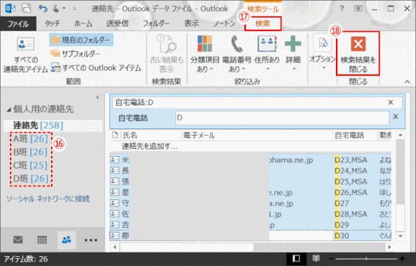 ol145：すべての班についてフォルダー分けをする