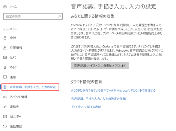 プライバシー設定 wins10 ページ