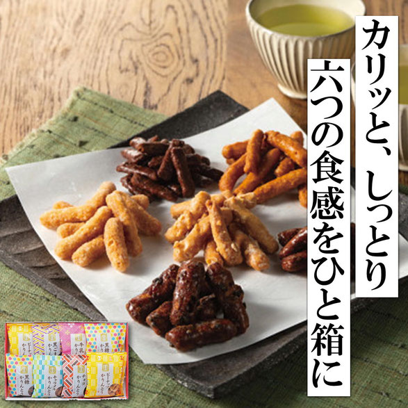 かりんとう詰合せ