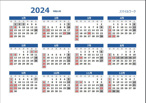 就労継続支援B型事業所スマイルワーク年間カレンダー