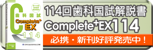 シエン社 | 歯科国試Answer 2025 [1]